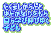 �����܂����炾�� �䂽���ȐS������ ����w�ѐL�т䂭 �q�ǂ�